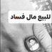بللللل (@ghazwann5) Twitter profile photo بللللل (@ghazwann5) Twitter profile photo