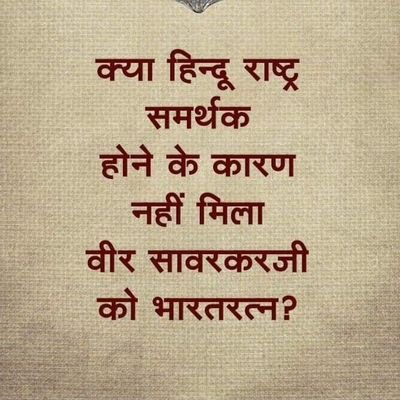 '#ಹಿಂದೂ_ರಾಷ್ಟ್ರ ನನ್ನ ಜನ್ಮ ಸಿದ್ಧ ಹಕ್ಕು' ।। जयतु जयतु हिन्दू राष्ट्रम् ।। 
Tweets For 🚩#HinduRashtra !
Koo : https://t.co/mrjYCQtuUC