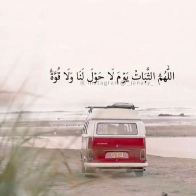 ضحكتُه ذهبت وذِكرياته قد غطَّاها التُراب ولا زال طيفه حاضِر في حياتي وبِـ قلبي فـ اللَّهم ارحم أخي عمـر واغفر له اللَّهم ارحم من مات بالدنيا ولم يمُت بِقلبـي ..