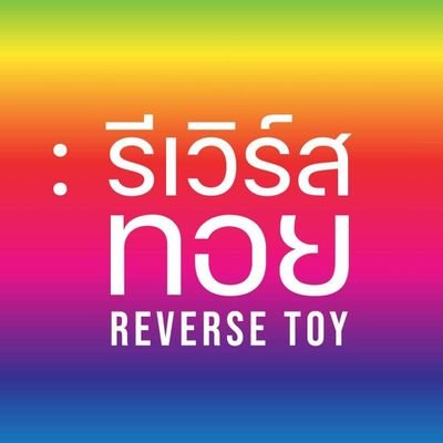 Reverse_toy : พรีออเดอร์ญี่ปุ่น : กล่องสุ่ม 🇯🇵さんのプロフィール画像