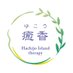 癒香*八丈島/since2002 (@yukou8jo) Twitter profile photo 癒香*八丈島/since2002 (@yukou8jo) Twitter profile photo