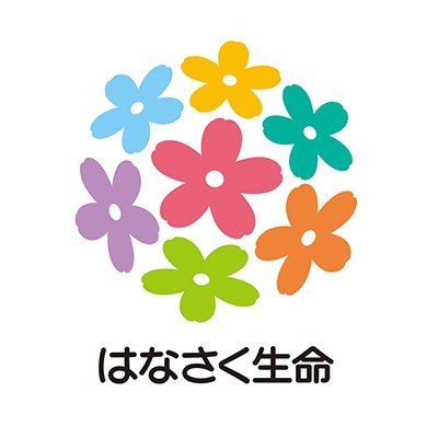 日本生命グループの #はなさく生命 の公式アカウントです。保険にまつわる情報から、公式キャラクターの日常までツイートしていきます。Twitterでのお問合せについては回答できかねますので、あらかじめご了承ください。
■SNS規約 https://t.co/Golo6w4sAo