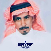 صياف الحربي (شاعر الخليج)(@sayafalharby) 's Twitter Profileg