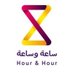 برنامج ساعة وساعة (@hourandhour_qa) Twitter profile photo برنامج ساعة وساعة (@hourandhour_qa) Twitter profile photo