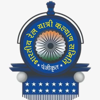 रेल यात्रियों की सुविधाओं में वृद्धि एवं समस्याओं के निदान हेतु कार्यरत