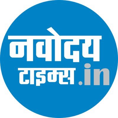 Navodaya Times leading Hindi News provider group covers news from India, Delhi and all over the world. Ever latest hindi news headlines can be found here.