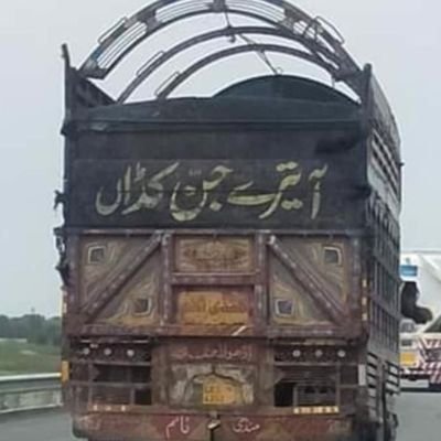 No,Nope, Nada...
آ تیرے جن کڈاں
Rts are full endorsements!