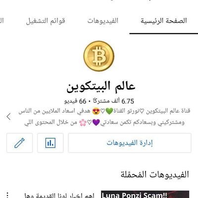 yazanshahade's profile picture. انا اهتم في العملات الرقمية اختصاصي اسعادكم في قناتي تابعونا على اليوتيوب و التلجرام التوفيق للجميع

الاستاذ : يزن شحادة