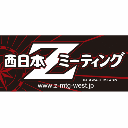 z_meeting_west's profile picture. 西日本Zミーティングin淡路島・公式サイト