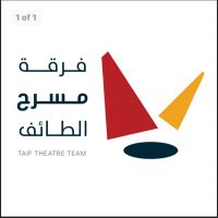 فرقة مسرح الطائف (@taiftheater) 's Twitter Profile Photo فرقة مسرح الطائف (@taiftheater) 's Twitter Profile Photo
