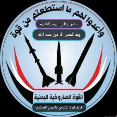 mmdljrllh1's profile picture. قائد قوة القدس باليمن العظيم