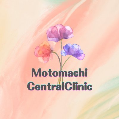 横浜元町にあるクリニックです☺ 受付STAFFが更新しています♥よろしくお願いします♬ ぜひフォローよろしくお願い致します!