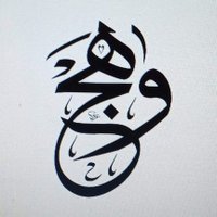 ام علي وهج الحشد (@babulon2) 's Twitter Profile