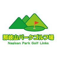 那岐山パークゴルフ場⛳湯郷温泉から車で約30分。1ラウンド2時間で遊べる自然いっぱいのコース (@nagisan_pgl) 's Twitter Profile