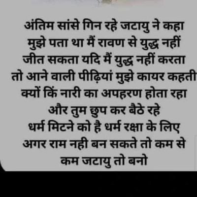 व्यक्ति अपने विचारों से निर्मित एक प्राणी है, वह जो सोचता है वही बन जाता है ~ जय जय श्री राम..