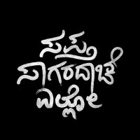 Sapta Sagaradaache Ello (@ssethefilm) 's Twitter Profile