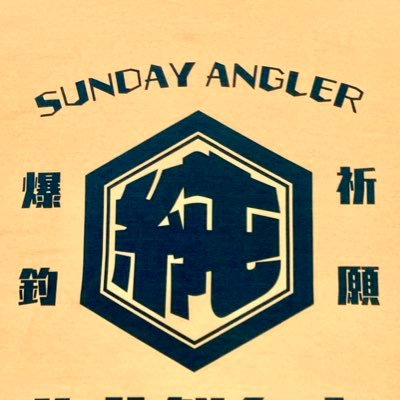 SundayAnglerJUN Profile Picture