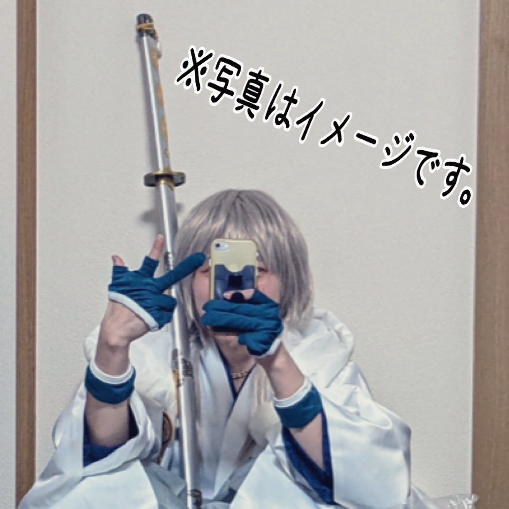ゆるゆるな人/メイク&コス永遠の初心者/写真写りが良くなりたい…(ガチ)/やりたいのが男装ばかりで残念なやつ←成人済み/たまに関連するゲームやらなんかつぶやき