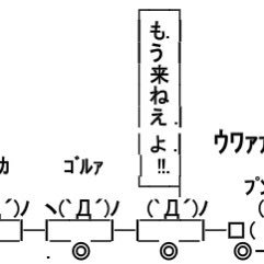 裏垢ウォッチャー