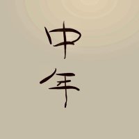 マンゴスチン (@kamonabe0413) 's Twitter Profile