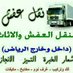 شركة تركيب باركية بالرياض بالخرج نقل عفش تخزين اثا (@srkhnqlfsblry1) Twitter profile photo شركة تركيب باركية بالرياض بالخرج نقل عفش تخزين اثا (@srkhnqlfsblry1) Twitter profile photo