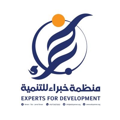 Experts for Development is a Yemeni non-governmental, independent, non-profit organization, #NGO registered by the Ministry of Social Affairs and Labor No. (98-