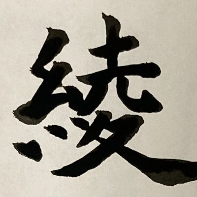 綾_Pixivで投稿してる人さんのプロフィール画像