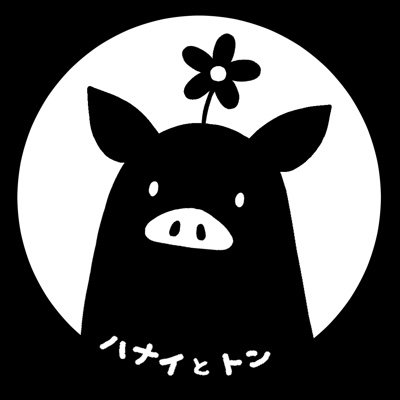 ハナイとトンさんのプロフィール画像