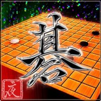 永代和盛(永代囲碁塾) (@nagayojyuku) 's Twitter Profile Photo 永代和盛(永代囲碁塾) (@nagayojyuku) 's Twitter Profile Photo
