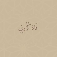 فاذكروني (@thekrremember) 's Twitter Profile