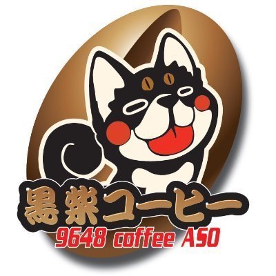 熊本県阿蘇郡高森町2134-6
スペシャルティコーヒーを提供しております、ドライブやツーリングなどでぜひお越しください!!

定休日
毎週水・木曜日

SHOP
https://t.co/NJcaVZN92D
https://t.co/g0L05ml0ie…