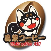 黒柴コーヒー(@9648coffee) 's Twitter Profile Photo