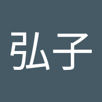 戸邉弘子 (@pipirohiro) 's Twitter Profile