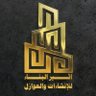 atheeralbena's profile picture. أثير البناء شركة سعودية رائدة في مجال الإنشاءات #العوازل_المائية_والحرارية وتقدم خبراتها للشركات بمختلف انواعها 
https://t.co/Q0EcSbAZY8