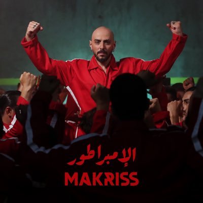 Creative Director | Choreographer |Judge Sytycd Arab | Artistic Director at Makriss Dance Ministry | Singer@Militia Beirut | Organizer Dance Festivals ✌️