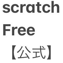scratchfree2's profile picture. scratchでフリー素材のイラストなどを出しています