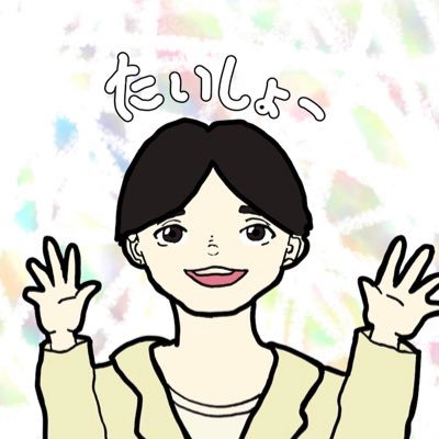 エーリアル たいしょーさんのプロフィール画像