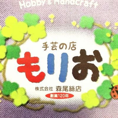 熊本市東区花立にある手芸店です。ソーイング用品,生地,毛糸,革細工用品など扱っております！

TEL:096-365-3530
https://t.co/KtaeODKyvP