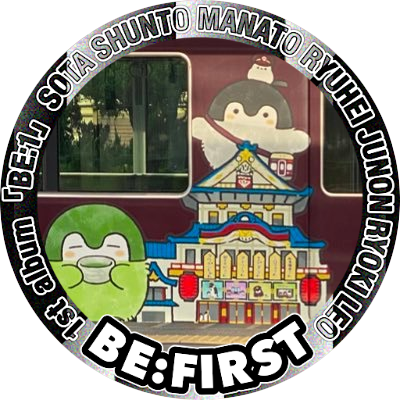 くっきーBEFIRST応援垢🏢