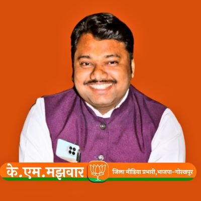 District Media Incharge Bharatiya Janata Party Gorakhpur.
General Secretary Majhwar Samiti Gorakhpur.
Life Insurance Advisor, Lic of India &Nutrition Counselor.
