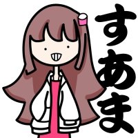 すあまさんのプロフィール画像