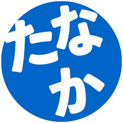 東北のどこかでアニソンと同人音楽でDJみたいなことやったりやらなかったり。同人音楽中心DJイベント 『Doujin Music Mix α』 の主催の片割れ。

声優とＶちゅばも好き

【 #D_Mix_α （主催）/ #にじうた /  #Say2アニクラ  / #セイジェネ / #にじクール 】

何かあればＤＭまで