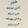 Ftomh17899468's profile picture. اللهم اكفني بحلالك عن حرامك وأغنني بفضلك عمن سواك " " اللهم إني أعوذ بك من الهم والحزن.