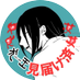 穂積 (@1868ino) Twitter profile photo 穂積 (@1868ino) Twitter profile photo
