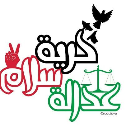 الصفحة الرسمية ل 《حزب حرية▪ سلام▪ عدالة السوداني》أيضا @FPJ_Party