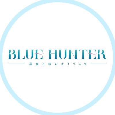 BlueHunter_Art's profile picture. BLUE HUNTER アートコンペティション公式Twitterです。
日本財団海と日本プロジェクトの一環で「みんなで海洋の未来を空想し、より良い未来を創る」をテーマにアート作品を募集中！
(2022年10月31日まで)※延長しました！
#bh_mal