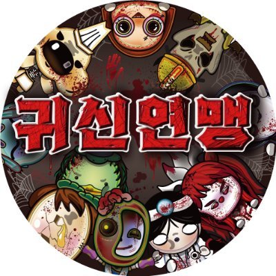 👻 귀신연맹 World Ghost Federation 🎃👻さんのプロフィール画像