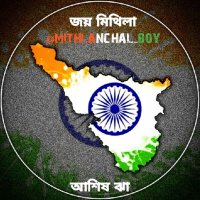 Mithlanchal_boy(আশিষ ঝা)(@ASHISHJ43599119) 's Twitter Profile Photo