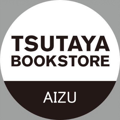 2022年9月16日オープン！営業時間8:00-23:00  店舗コンセプト 「暮らしに新しい『1ページ』を綴る本屋」 会津地方の人々が繋がる地域のHUBになる場を目指します。 #tsutayabookstoreaizu #福島 #会津 #tsutayabookstore