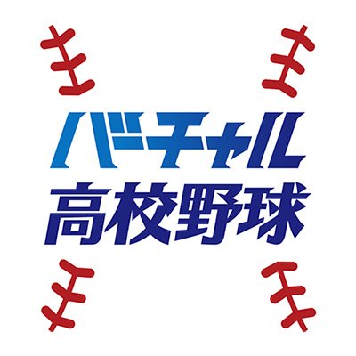 #バーチャル高校野球 の公式アカウント⚾️ 高校野球の最新情報をいち早くお届け❗️ 公式サイトにはニュースや見逃した#甲子園 などの試合動画が満載📱🖥️ スマホ・PCでどこでも視聴可能‼️

📸公式Instagram https://t.co/9AdtocJqkf